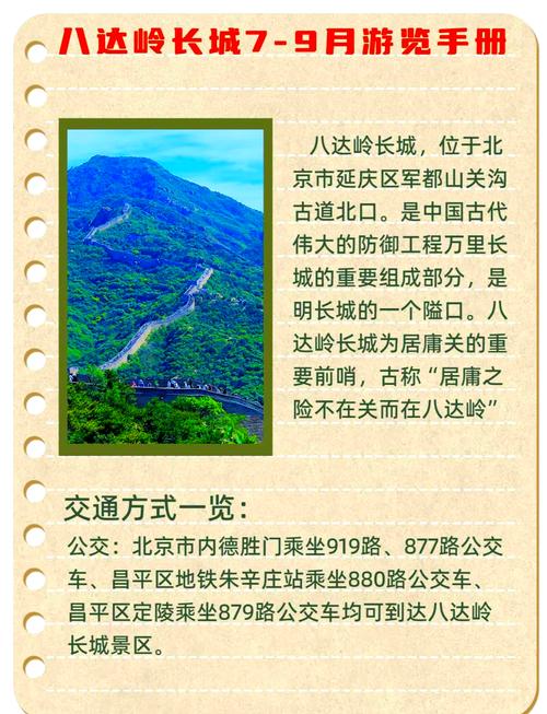北京八达岭长城游玩攻略