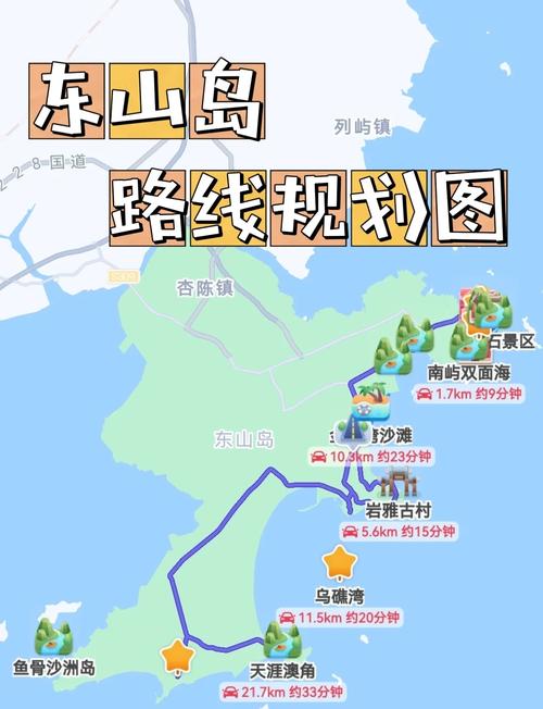 福建漳州东山岛旅游攻略