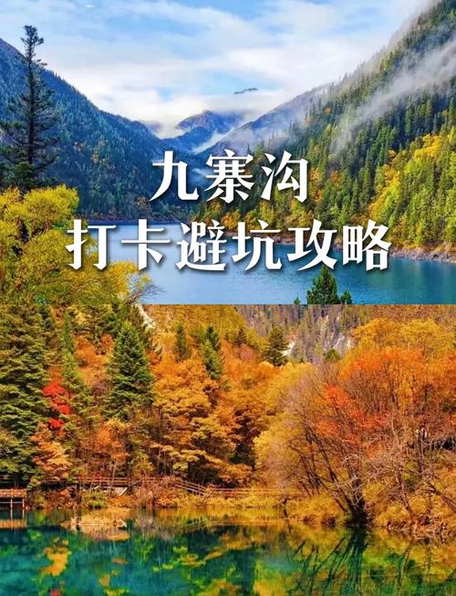 成都到九寨沟自驾游攻略