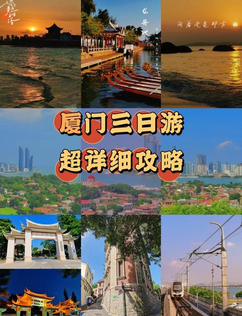厦门旅游攻略自由行三天