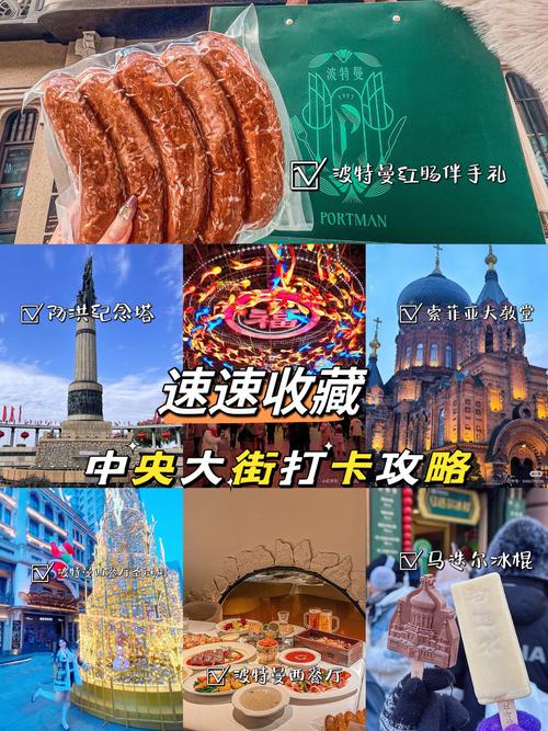 哈尔滨中央大街游玩攻略