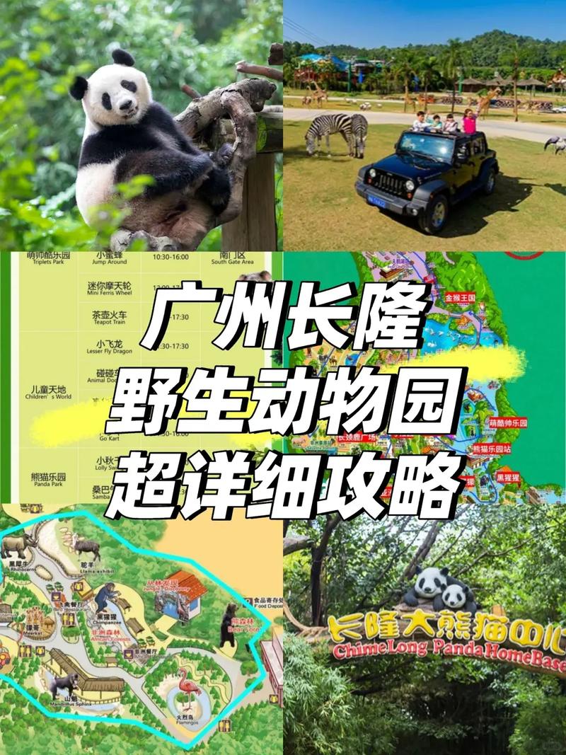 长隆香江野生动物园攻略