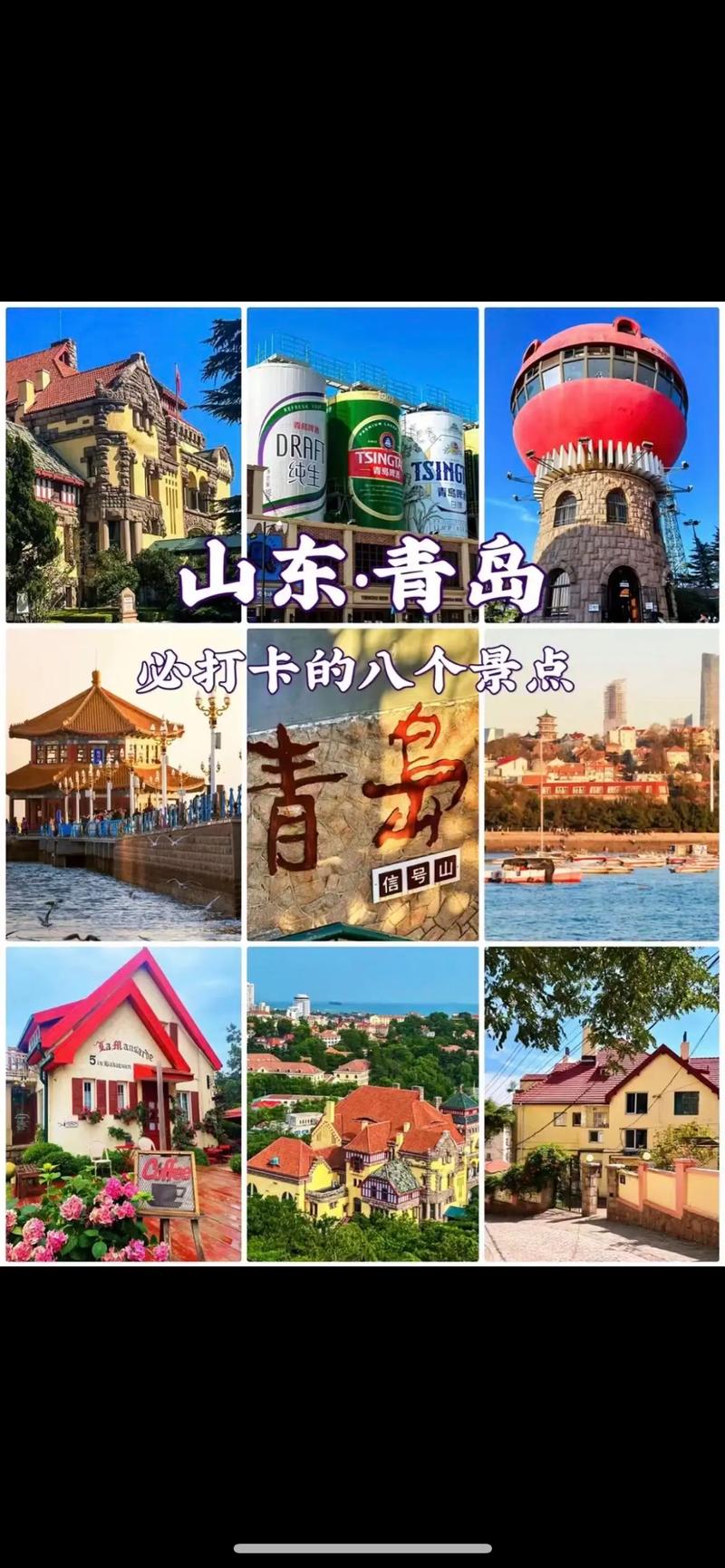 青岛周边旅游景点大全排名