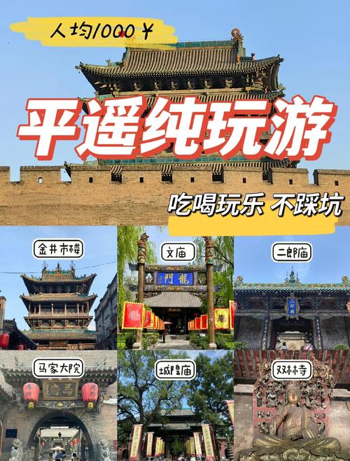 平遥古城旅游攻略一日游