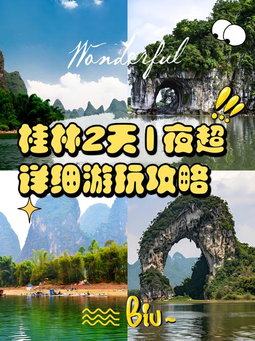 桂林旅游攻略自由行2天