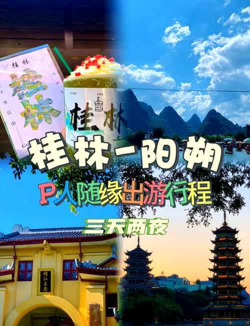 桂林旅游攻略自由行2天