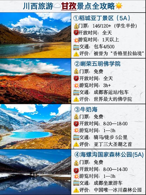 甘孜藏族自治州旅游攻略