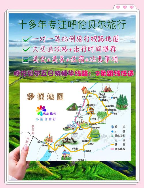 呼伦贝尔大草原自驾攻略