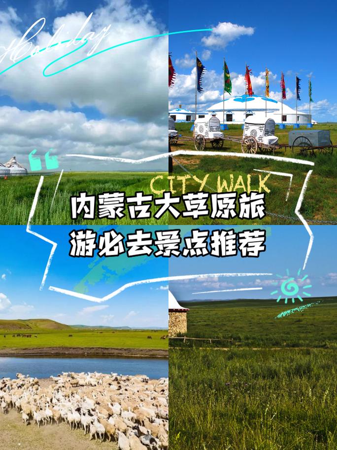 锡林郭勒大草原旅游攻略
