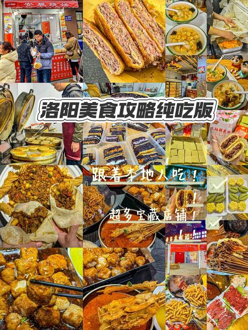 洛阳本地人推荐美食店