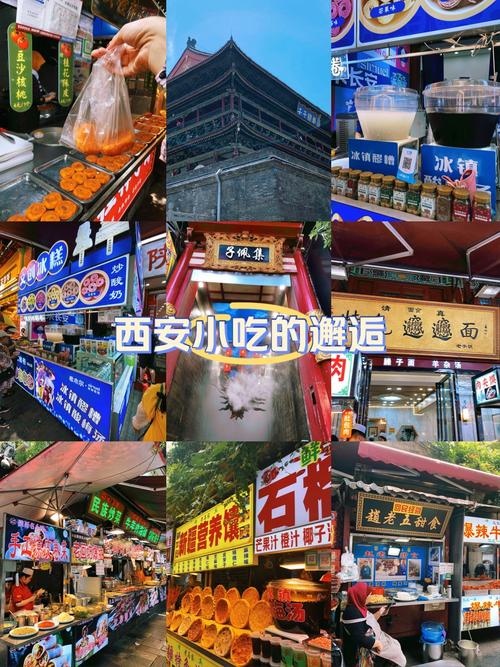 西安美食街在什么地方