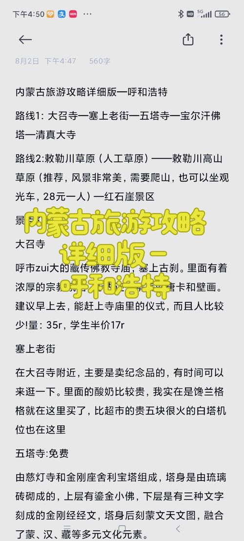 内蒙古呼和浩特旅游攻略