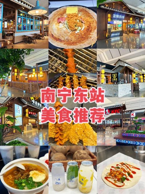 南宁东站到中山路美食