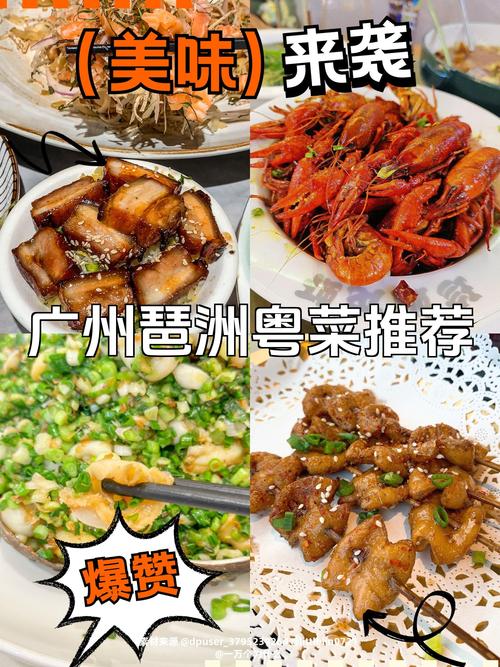琶洲会展中心附近美食