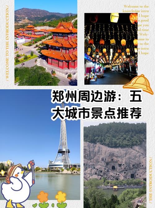 郑州周边旅游景点大全排名