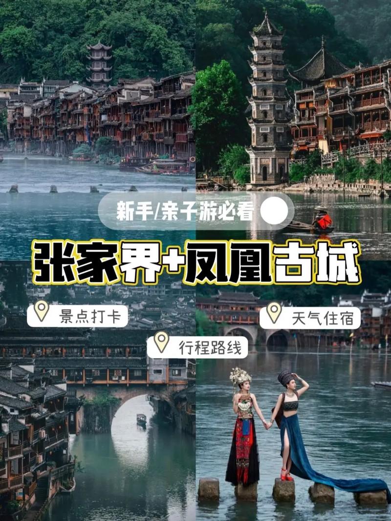 凤凰古城张家界旅游攻略