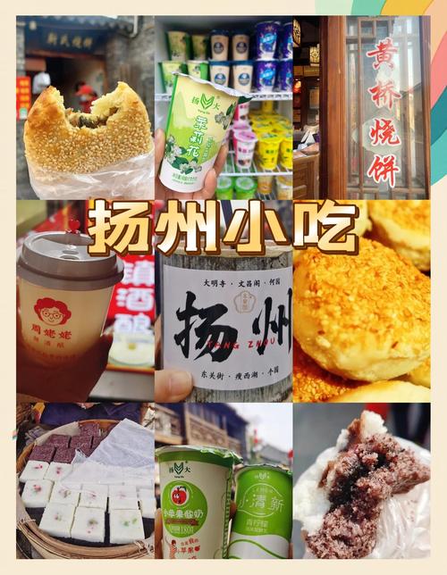 扬州东关街美食推荐表