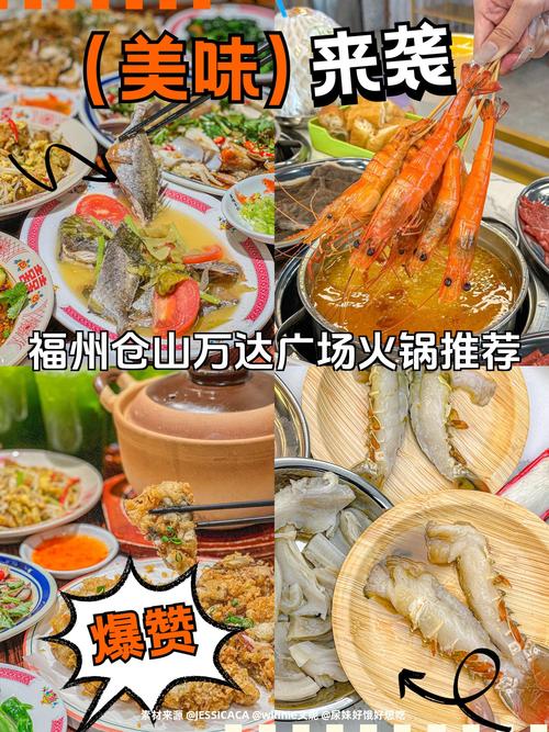 福州仓山万达美食推荐