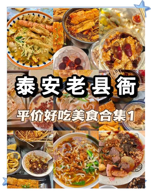 泰安特色美食街在哪里