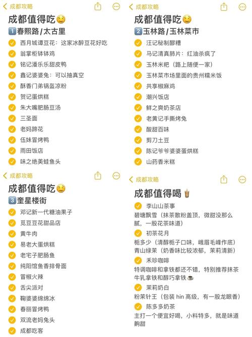 成都太古里美食推荐表