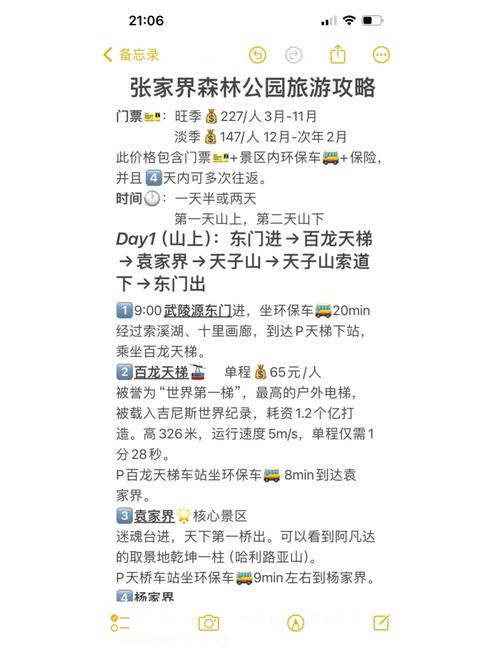 张家界国家森林公园攻略