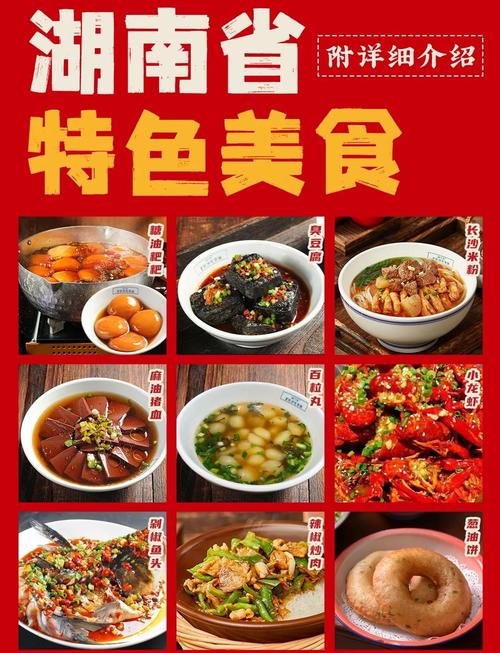 湖南地方特色美食小吃