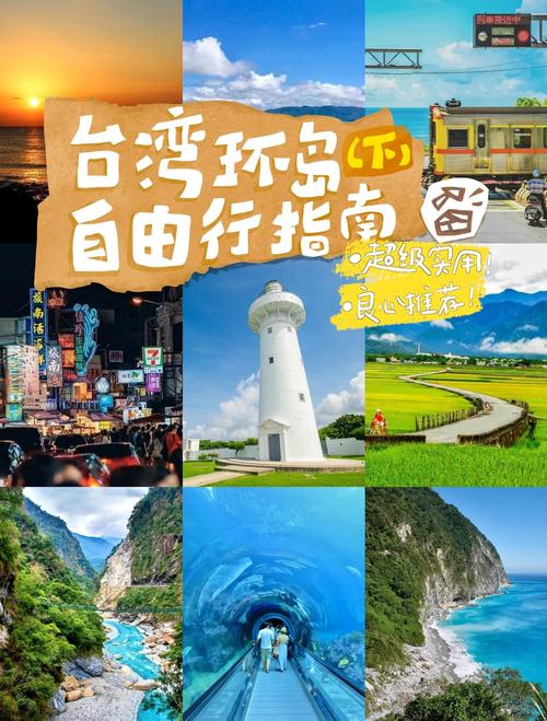 台湾旅游攻略自由行攻略