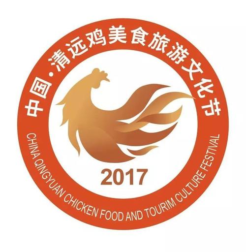 清远鸡美食旅游文化节