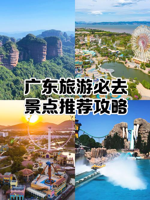 广东旅游攻略自由行攻略
