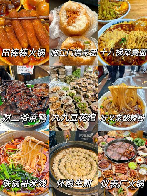 重庆特色美食小吃介绍