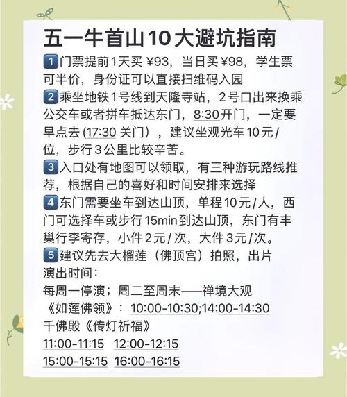 南京牛首山攻略旅游攻略