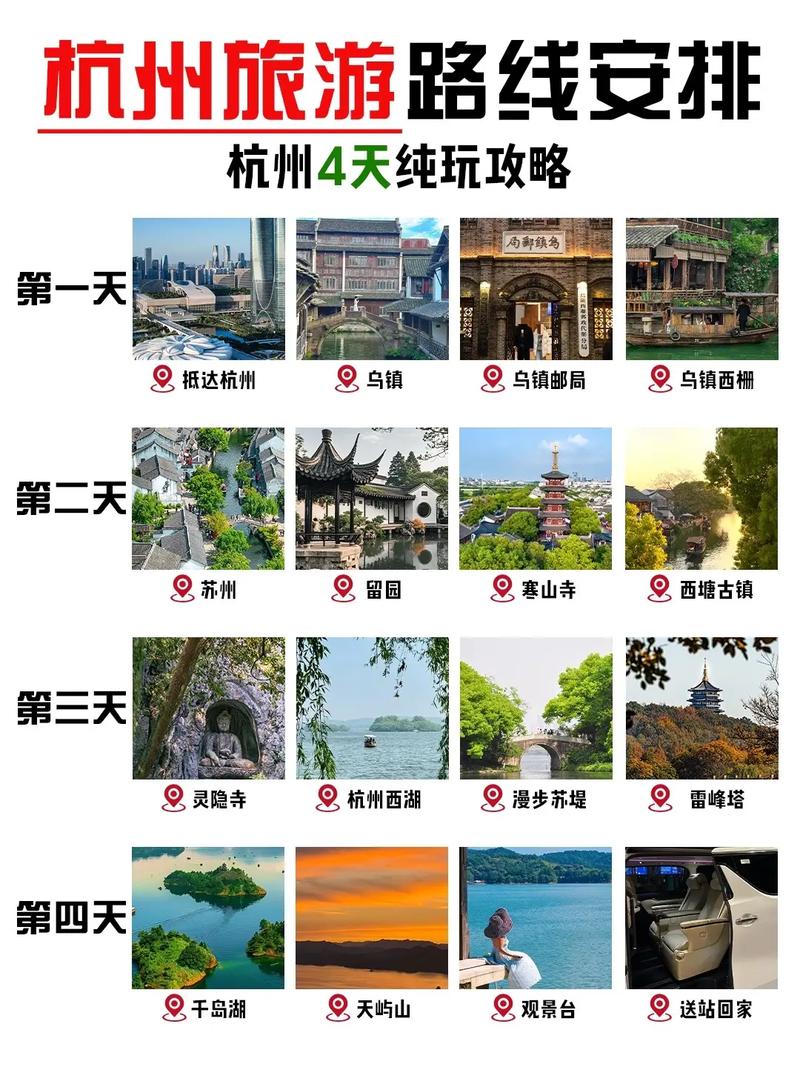 苏杭旅游攻略自由行攻略
