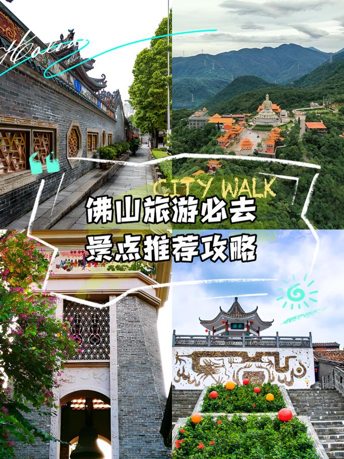 广东佛山旅游景点大全排行
