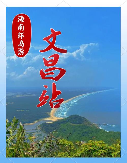 海南文昌旅游景点大全排名