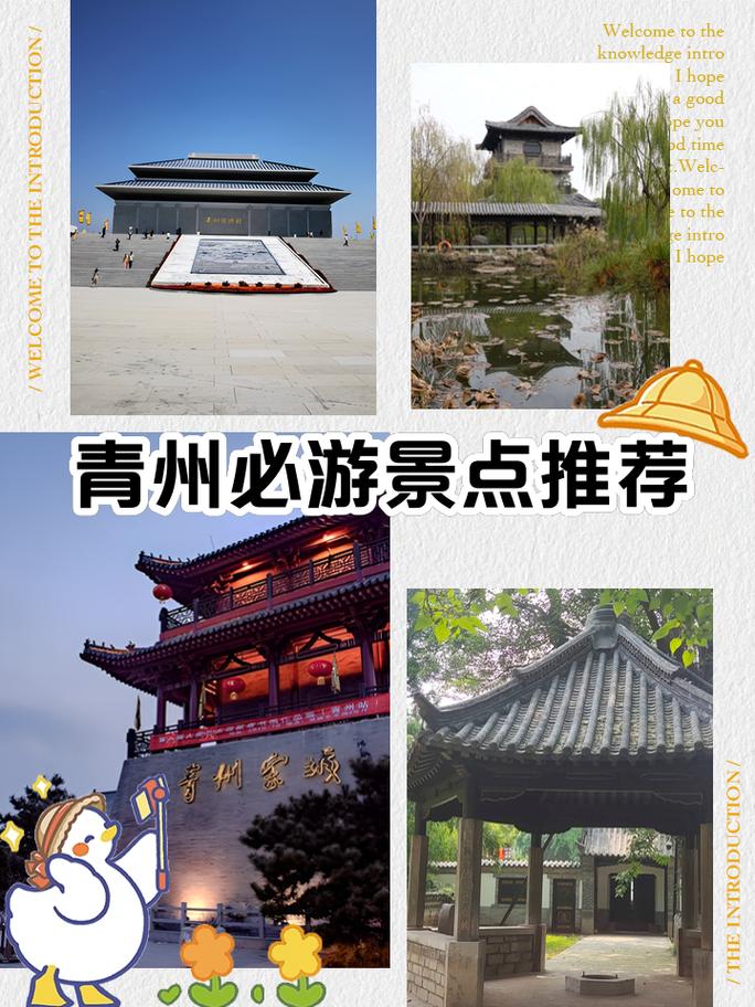 青州旅游景点大全哪里最好
