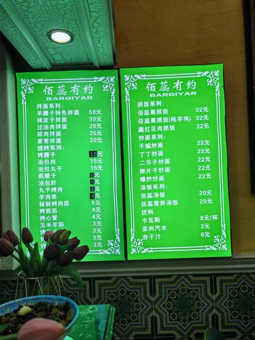 巴依老爷新疆美食菜单