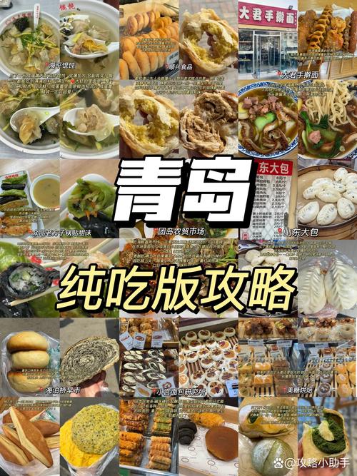 吃货必备青岛美食攻略