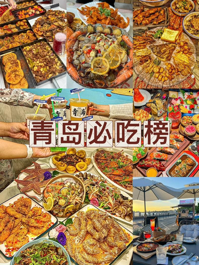 吃货必备青岛美食攻略