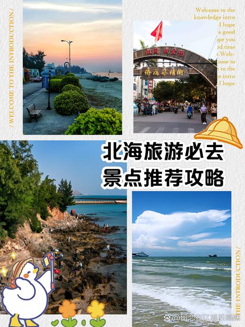 北海3天自由行旅游攻略