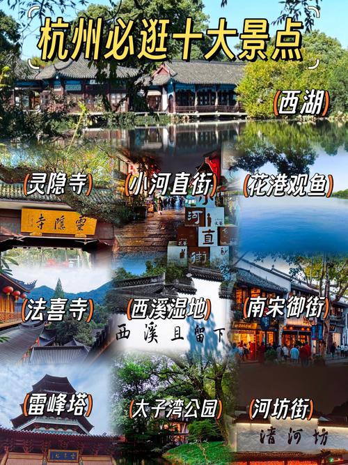 苏州杭州旅游景点大全排名