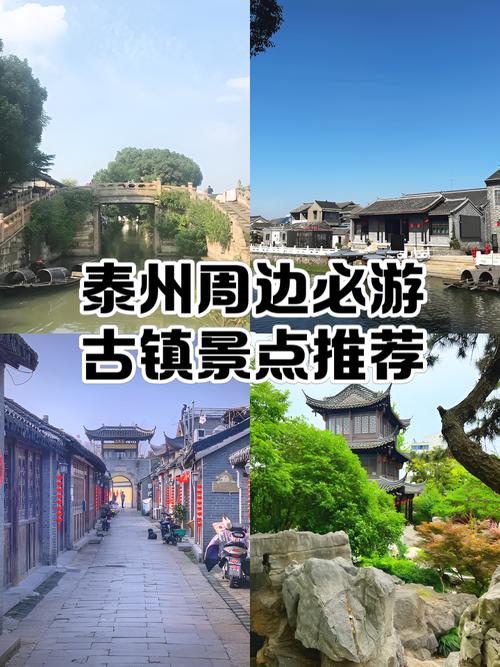 江苏泰州旅游景点大全排名