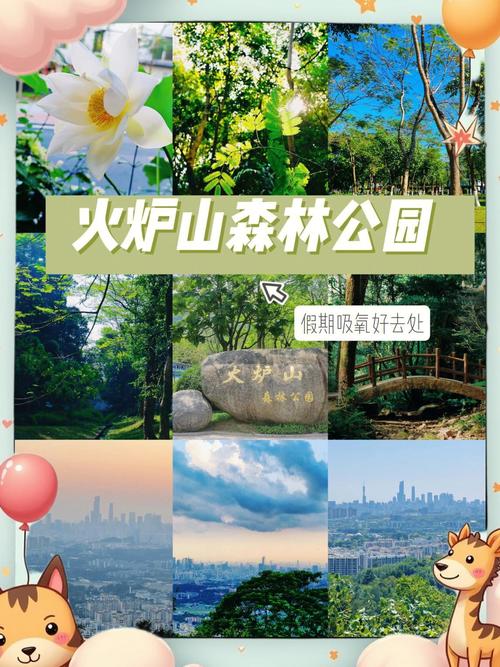 火炉山森林公园游玩攻略