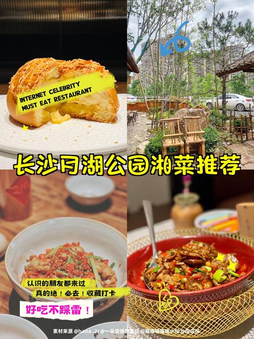 长沙月湖公园附近美食