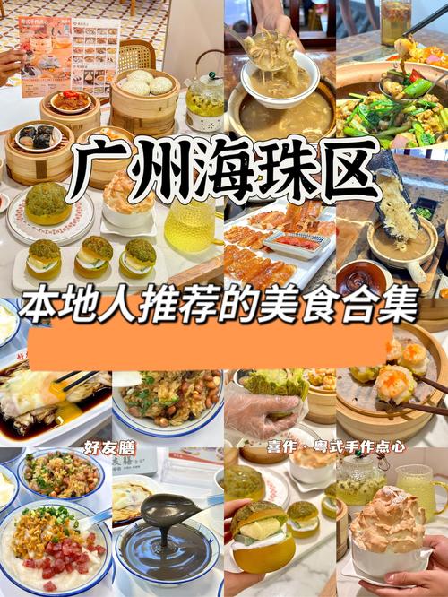 天天向上推荐广州美食