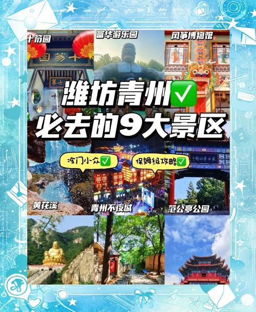 潍坊旅游景点大全排名靠前