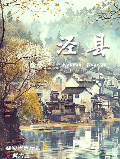 安徽泾县旅游景点大全介绍