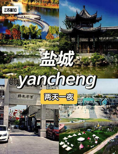 盐城旅游景点攻略适合孩子