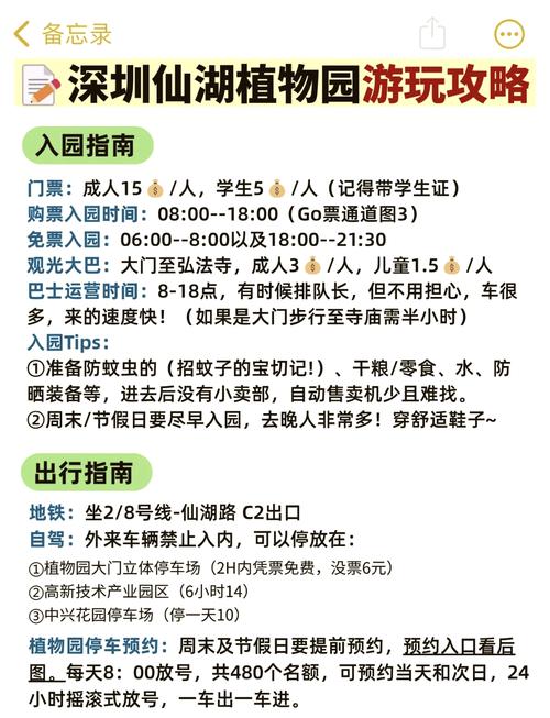 深圳仙湖植物园游玩攻略
