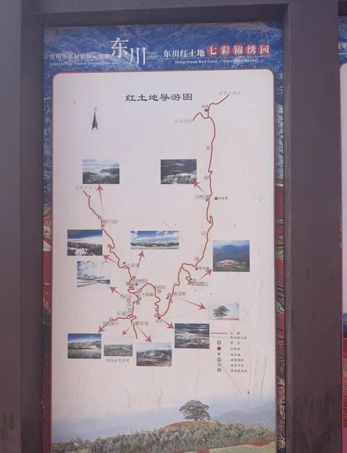 云南东川红土地旅游攻略