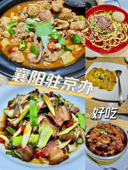 襄阳特色美食推荐去处